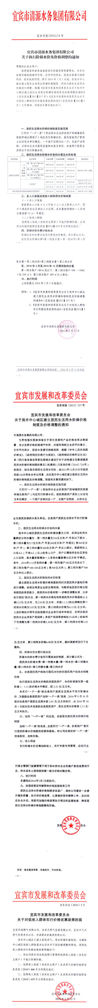 關(guān)于執(zhí)行階梯水價(jià)及價(jià)格調(diào)整的通知