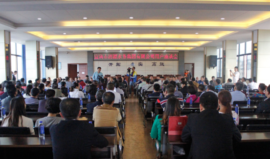 集團(tuán)公司隆重召開用戶座談會“開門納諫強服務(wù)”