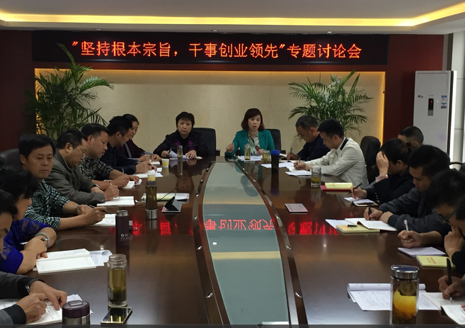 “堅(jiān)持根本宗旨，干事創(chuàng)新領(lǐng)先”專(zhuān)題討論會(huì)