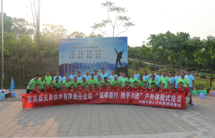 舉辦戶外拓展訓(xùn)練 打造高效服務(wù)團隊