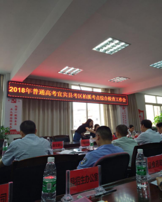 宜賓縣天泉供水公司開(kāi)展高、中考供水保障工作