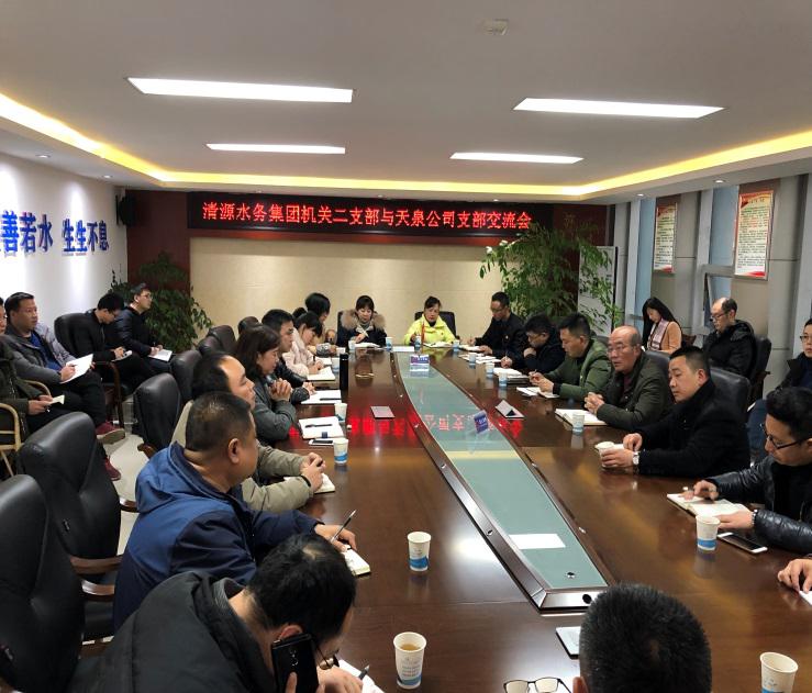 清源水務(wù)集團公司全力推動黨支部規(guī)范化建設(shè)