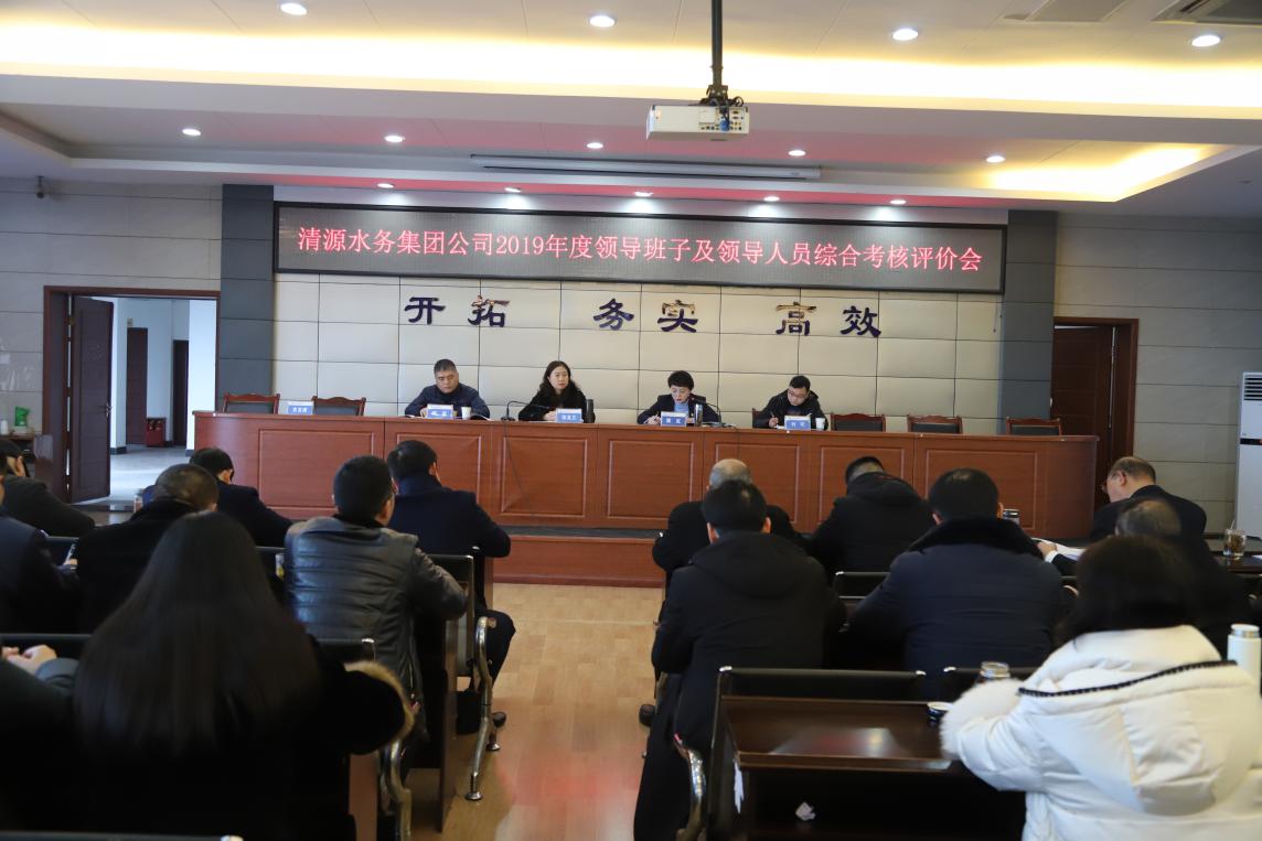 集團(tuán)公司召開領(lǐng)導(dǎo)班子及人員考評(píng)會(huì)