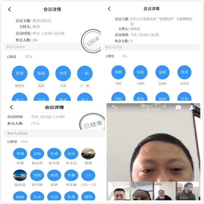 集團(tuán)公司各支部利用“學(xué)習(xí)強(qiáng)國(guó)”平臺(tái)召開(kāi)黨員視頻大會(huì)