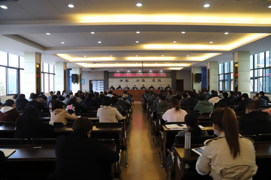 集團(tuán)公司召開黨建暨黨風(fēng)廉政建設(shè)、干部職工大會