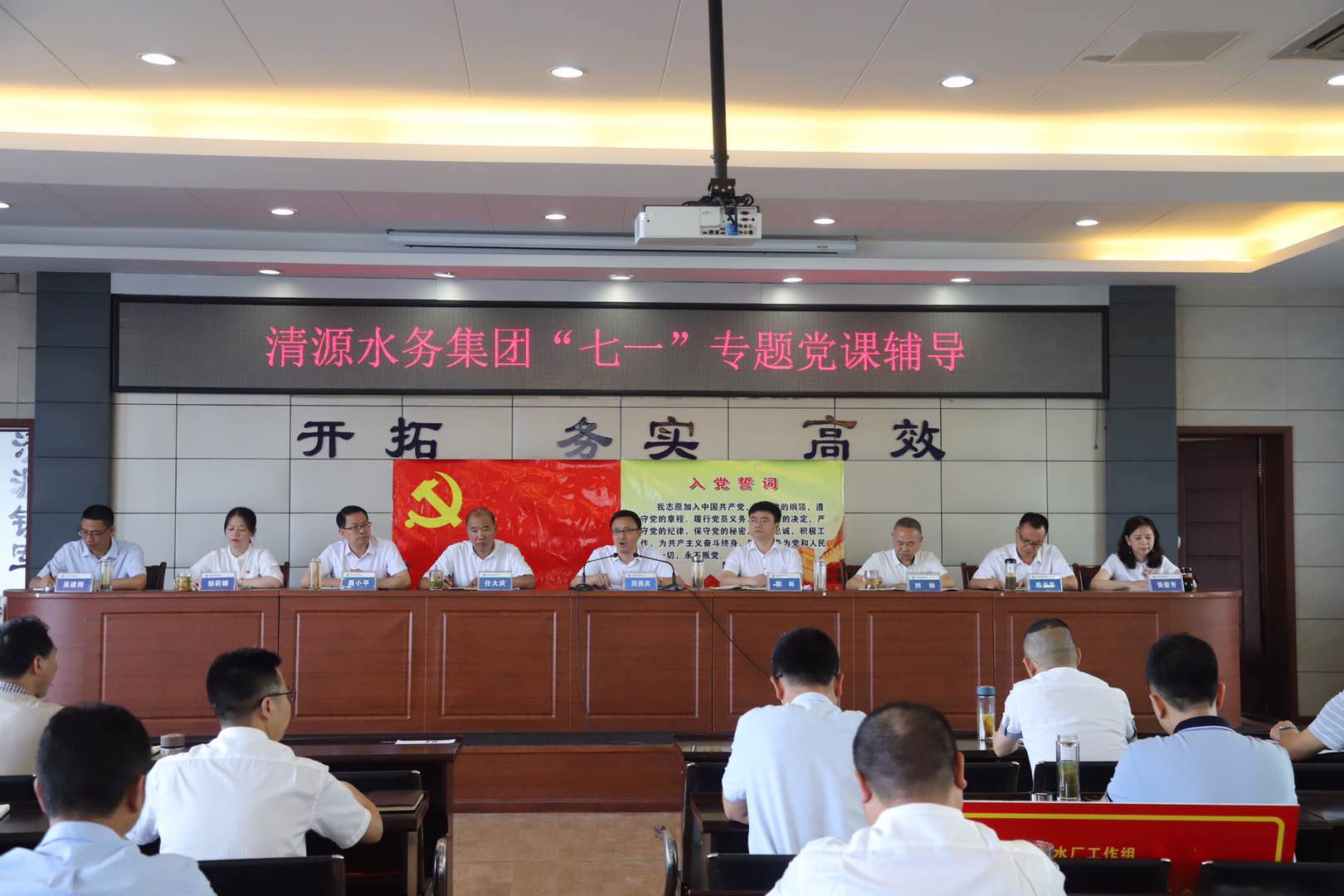 清源水務集團公司召開慶祝建黨99周年 表彰暨黨課輔導會