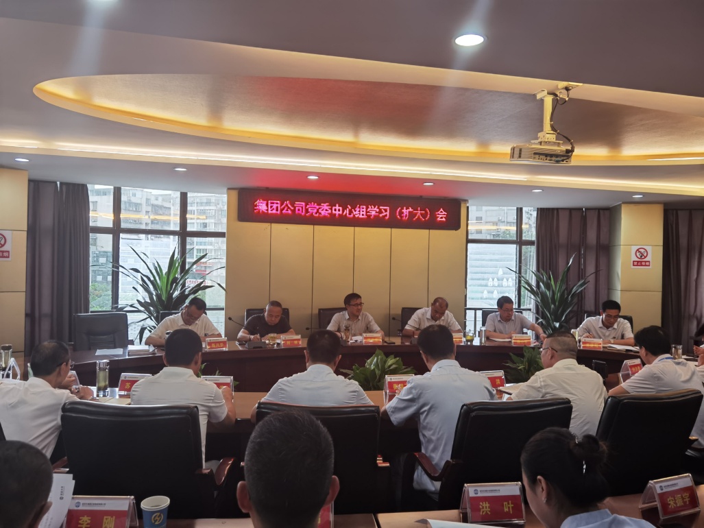 集團(tuán)公司黨委召開理論學(xué)習(xí)中心組學(xué)習(xí)（擴(kuò)大）會(huì)