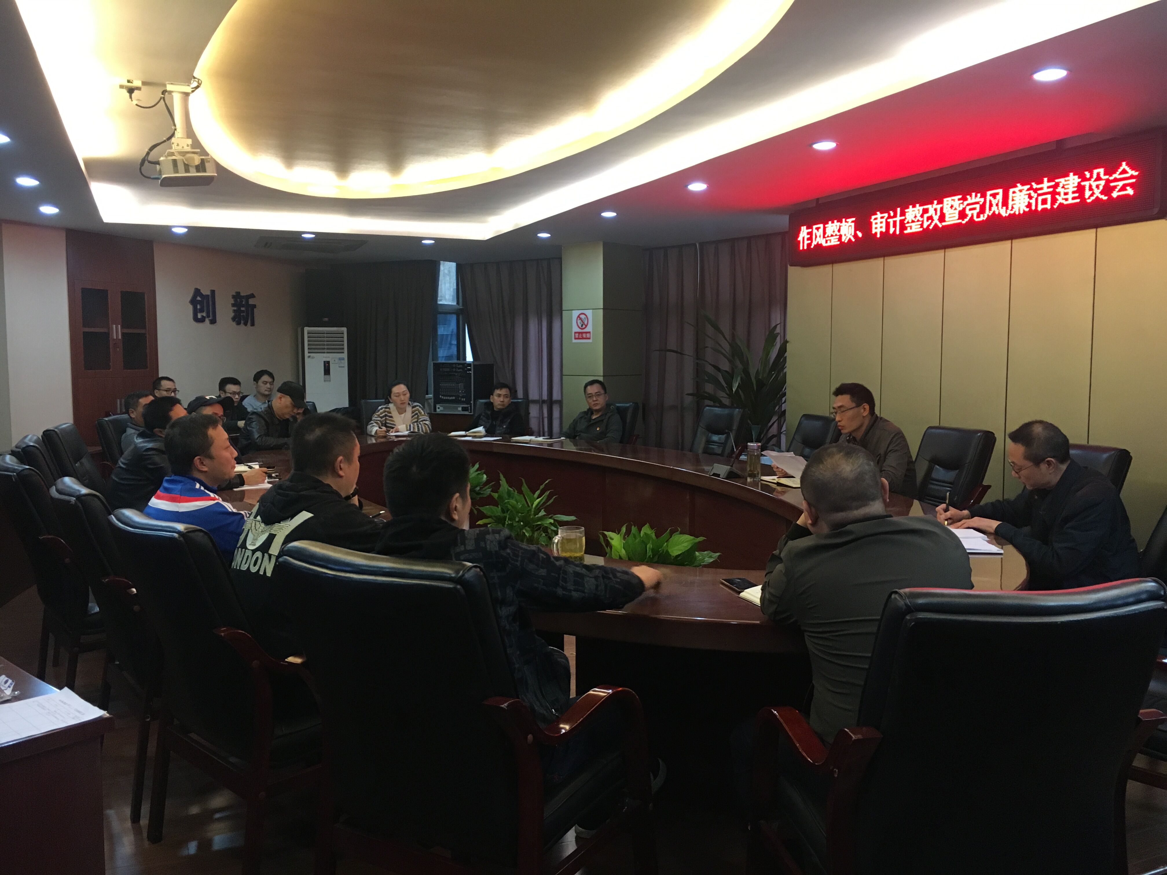 污水泵站管理部召開作風整頓、審計整改暨黨風廉潔建設會