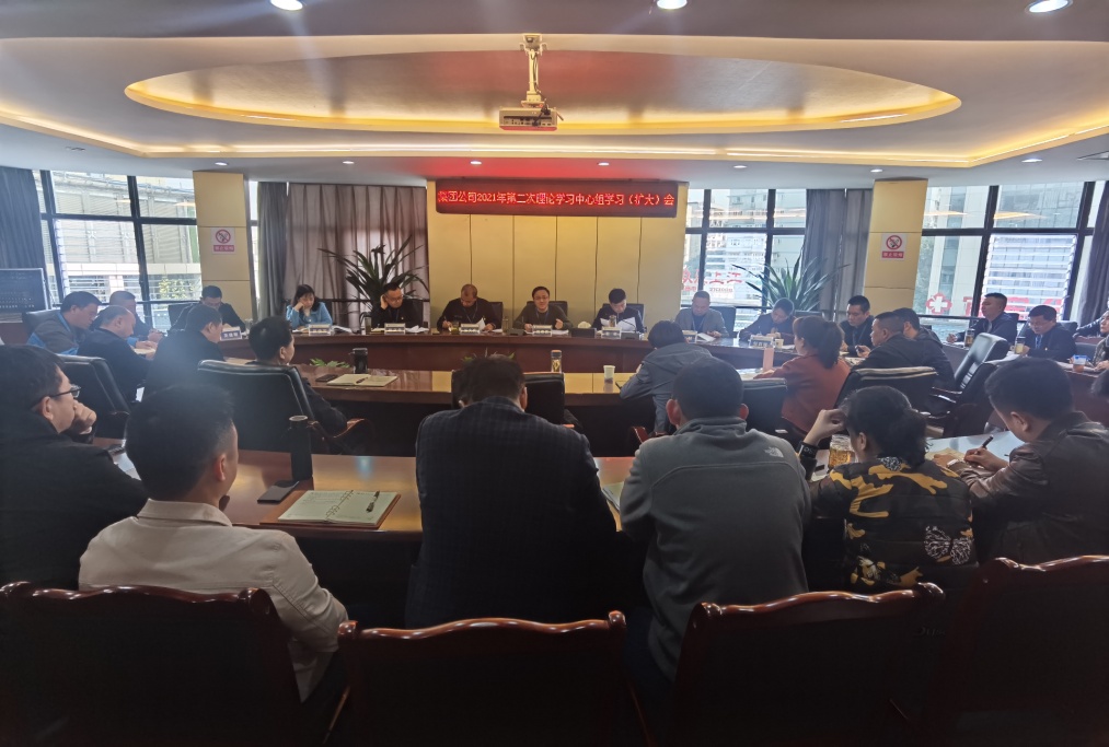 集團(tuán)公司黨委召開理論學(xué)習(xí)中心組學(xué)習(xí)(擴(kuò)大)會(huì)