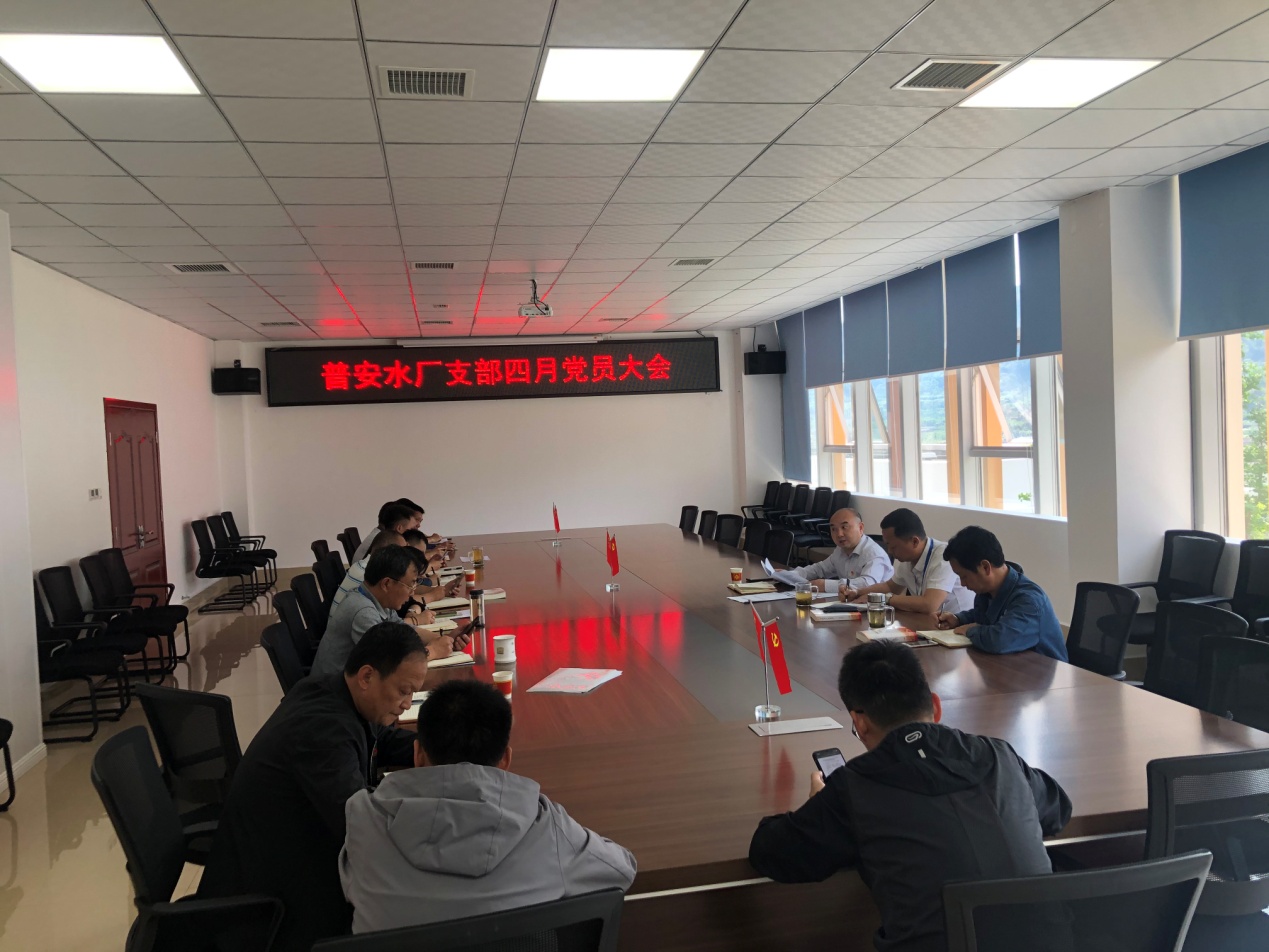普安水廠支部召開黨員大會(huì)暨“形式主義、官僚主義”整治會(huì)