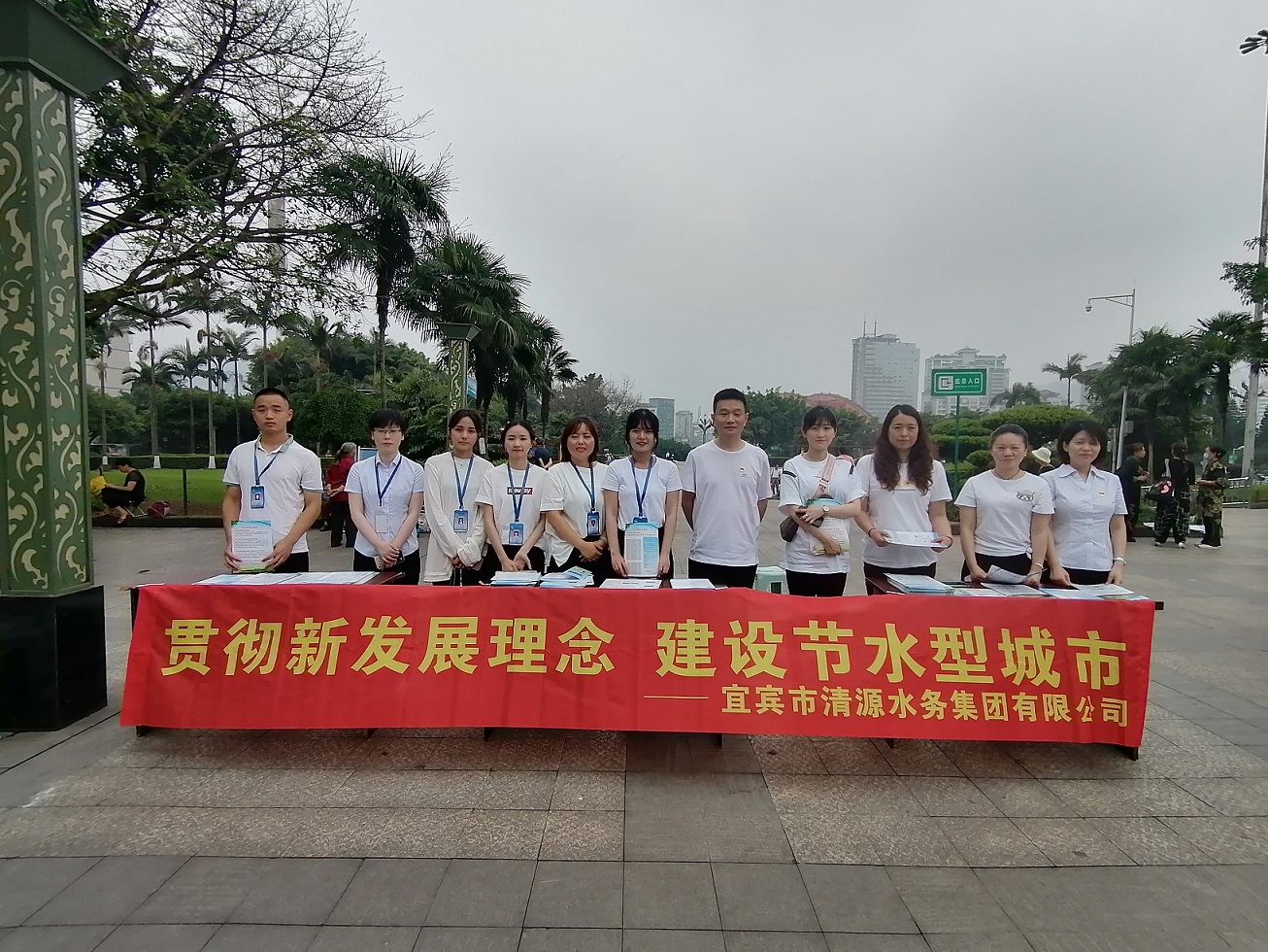 貫徹新發(fā)展理念 建設節(jié)水型城市