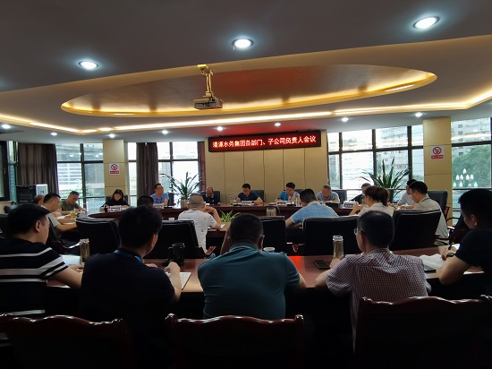 清源水務(wù)集團(tuán)組織召開(kāi)信訪維穩(wěn)、安全生產(chǎn)、生態(tài)環(huán)境保護(hù)工作專(zhuān)題會(huì)議