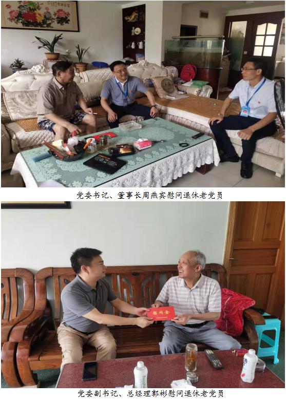 清源水務集團開展“七·一”節(jié)前慰問