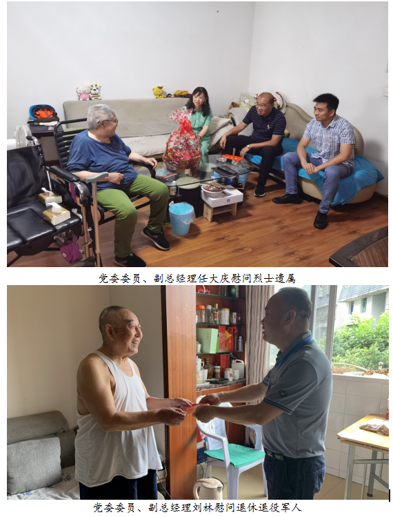 清源水務集團開展“七·一”節(jié)前慰問