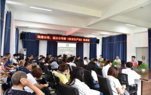 清源水務(wù)集團臨港自來水公司  市政設(shè)計公司組織召開新《安全生產(chǎn)法》培訓會