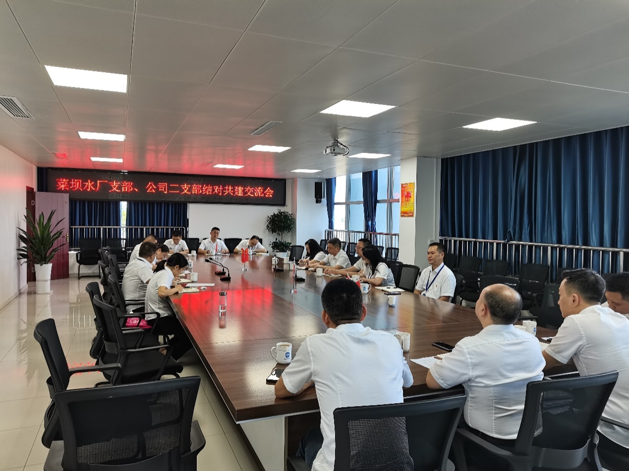 菜壩水廠支部、公司二支部召開結(jié)對共建交流會