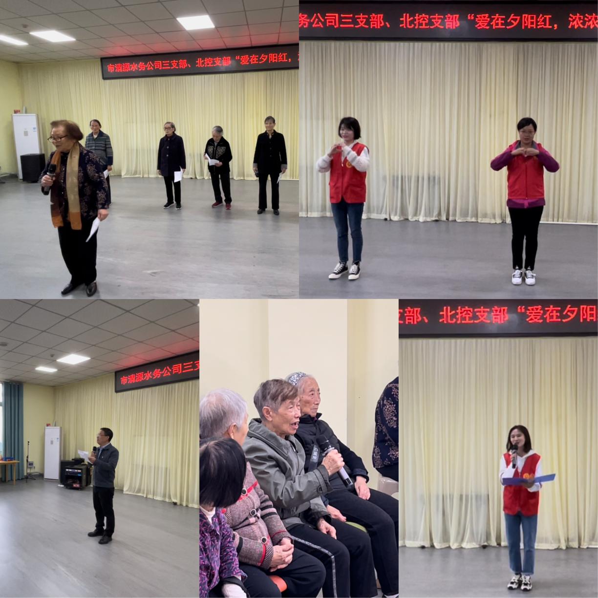 愛在夕陽紅，濃濃清源情 ——公司三支部聯(lián)合北控支部開展主題黨日活動