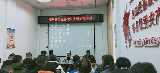 汲取新力量 邁進(jìn)新征程—共產(chǎn)黨員服務(wù)大隊支部開展十九屆六中全會精神專題學(xué)習(xí)