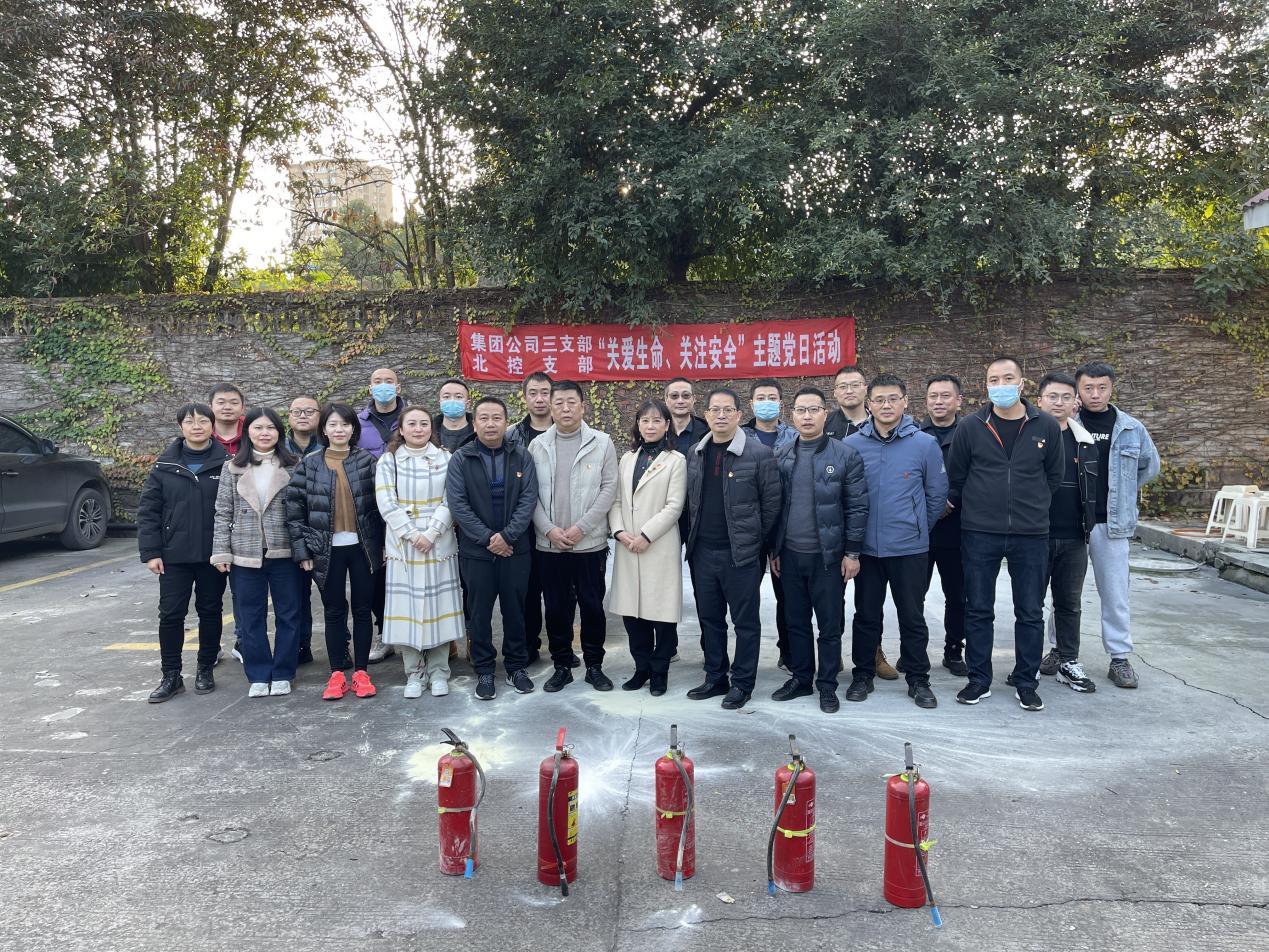 三支部、北控支部聯(lián)合開展“關(guān)愛生命、關(guān)注安全”主題黨日活動