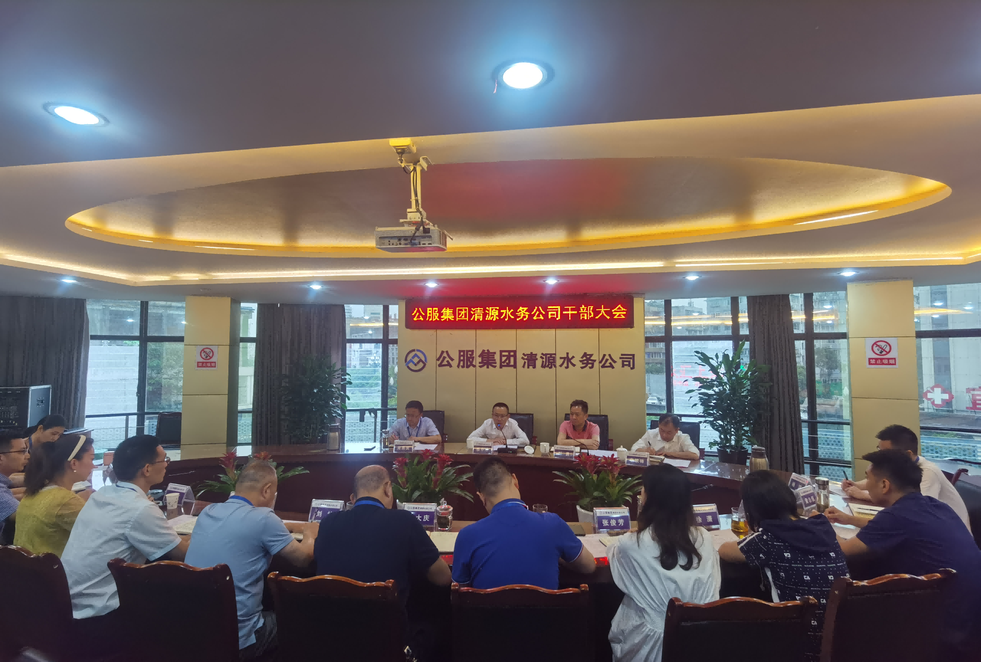 市公服集團清源水務(wù)公司召開干部大會