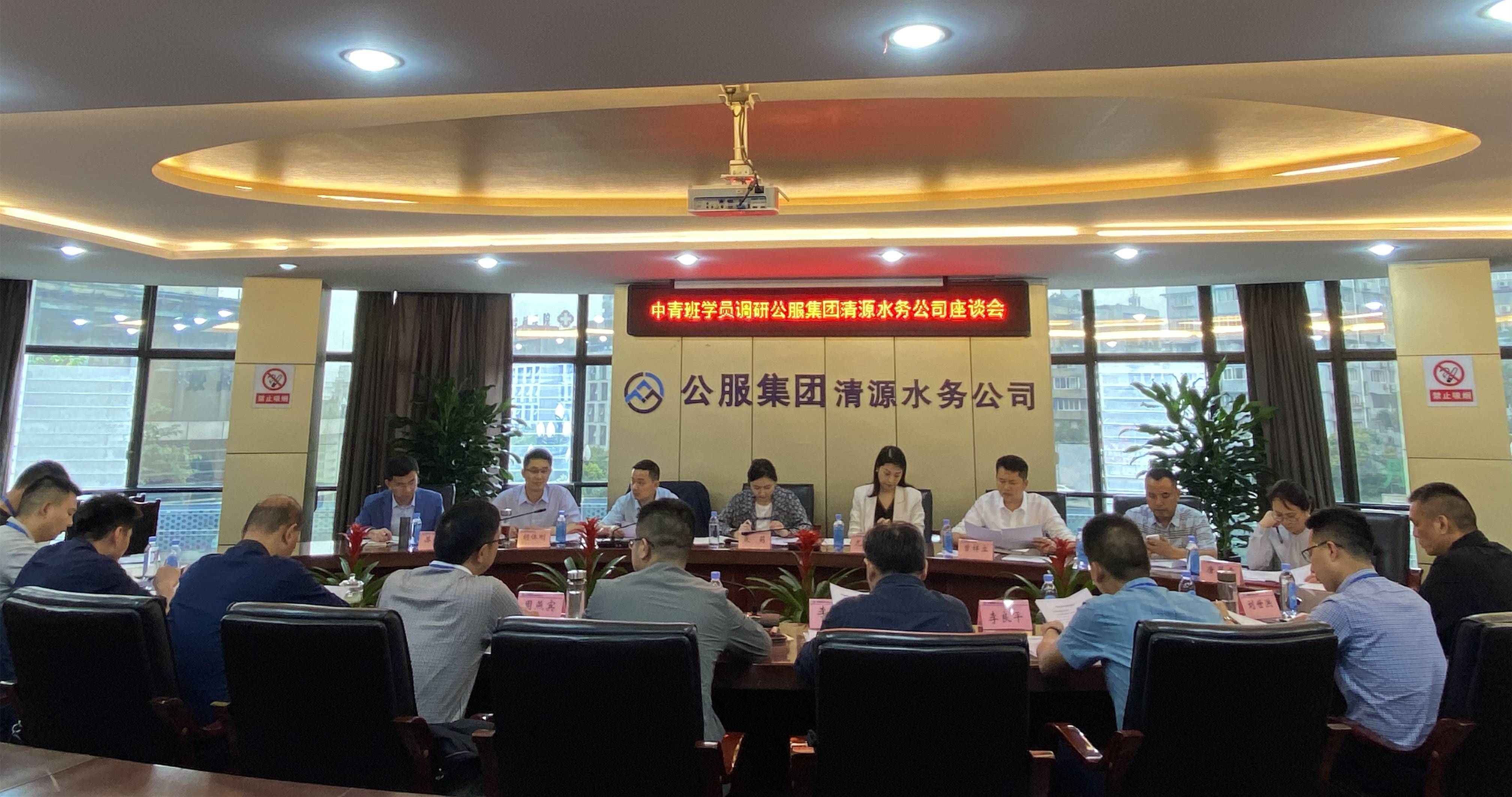 市委黨校中青班學(xué)員蒞臨公服集團(tuán)清源水務(wù)公司調(diào)研指導(dǎo)