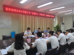 清源水務(wù)公司紀(jì)委到臨港公司開展“監(jiān)督助力，護(hù)航發(fā)展”專題調(diào)研工作