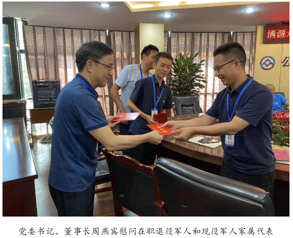 向最可愛的人致敬！清源水務(wù)公司黨委開展“八一”建軍節(jié)走訪慰問活動(dòng)