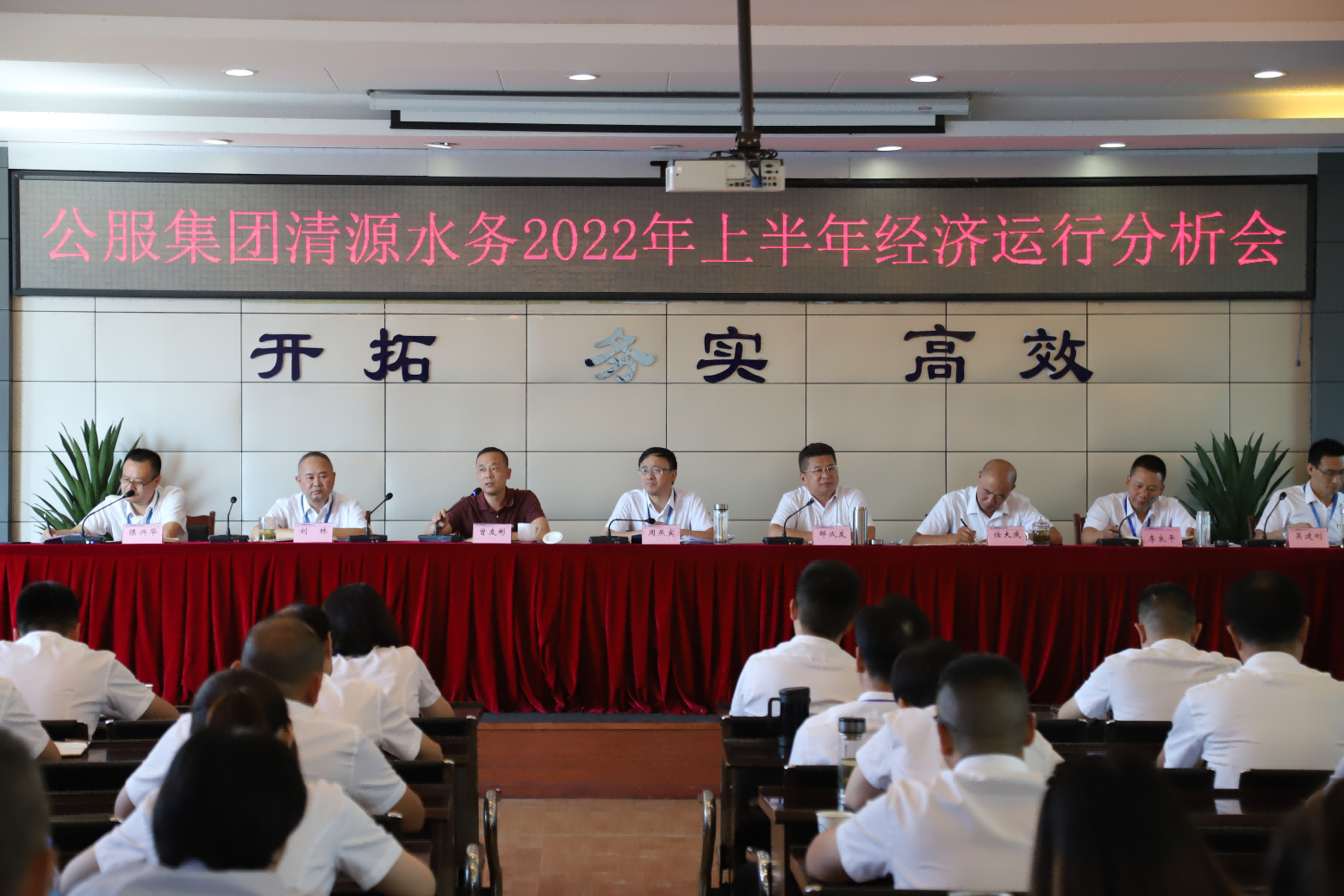公服集團(tuán)清源水務(wù)召開(kāi)2022年上半年經(jīng)濟(jì)運(yùn)行分析會(huì)