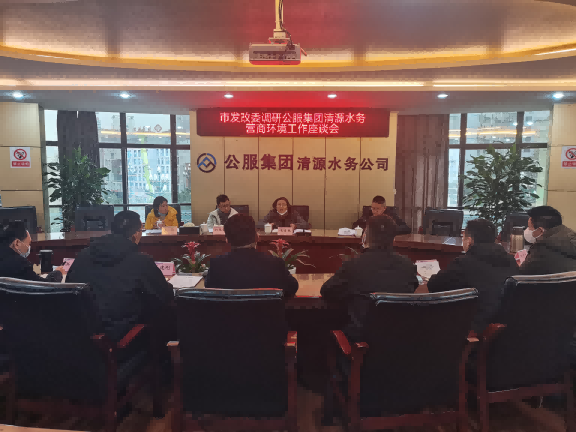 市營(yíng)商環(huán)境專(zhuān)題調(diào)研工作組專(zhuān)題調(diào)研清源水務(wù)公司工作座談會(huì)