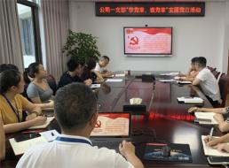 公司第一黨支部組織開展“學(xué)黨章、遵黨章”主題黨日活動