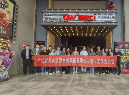 公司第一黨支部組織觀看愛國(guó)主義影片《志愿軍：雄兵出擊》