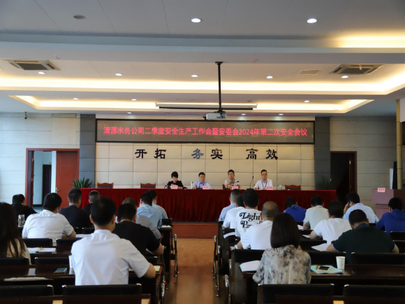 聞“汛”而動(dòng)  安全可“期” ——宜賓市清源水務(wù)集團(tuán)有限公司召開(kāi)二季度安全生產(chǎn)工作會(huì)暨安委會(huì)2024第二次安全會(huì)議
