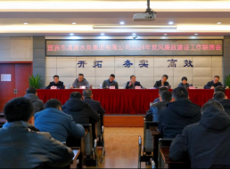 清源水務公司召開2024年黨風廉政建設(shè)聯(lián)席會