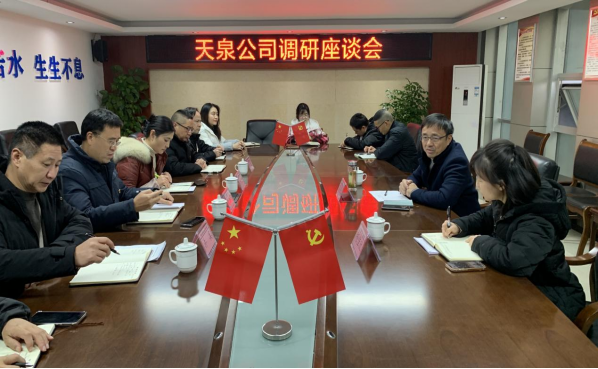清源水務(wù)公司黨委書記、董事長周燕賓深入天泉公司調(diào)研指導(dǎo)