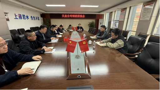 公司黨委副書記、總經(jīng)理鄒成友赴天泉公司開展“四下基層”調(diào)研