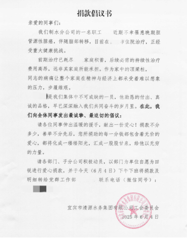 清源水務(wù)公司工會助力患病職工渡過難關(guān)