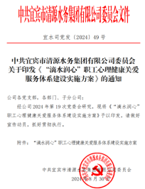 清源水務(wù)公司“滴水潤(rùn)心”心理健康課堂開(kāi)課啦！